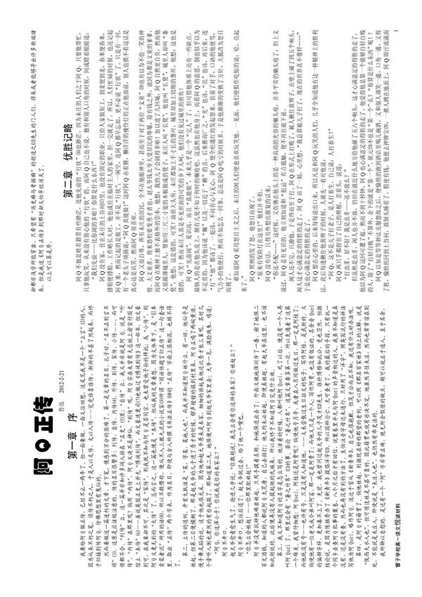 《阿Q正传》全文阅读