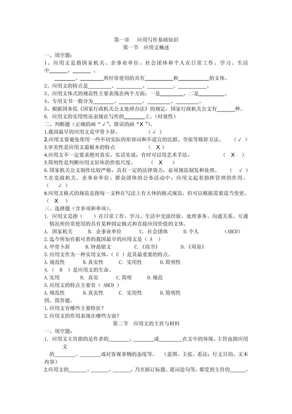 应用写作基础知识