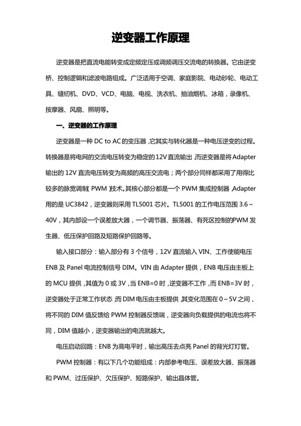 储能逆变器工作原理