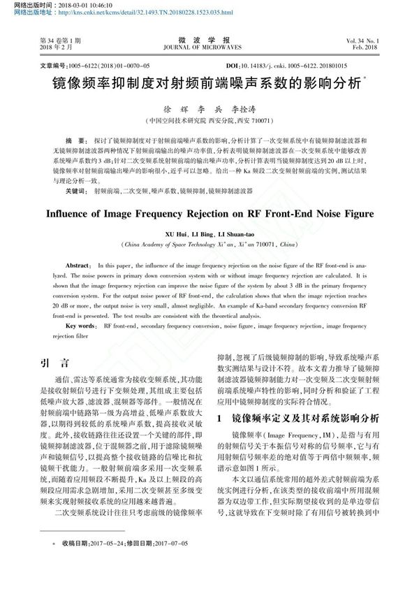 镜像频率抑制度对射频前端噪声系数的影响分析 徐辉