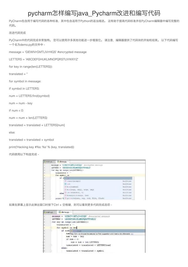 pycharm怎样编写java-Pycharm改进和编写代码