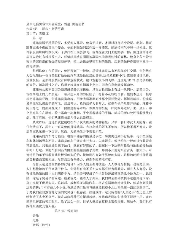 雪崩 尼尔·斯蒂芬森