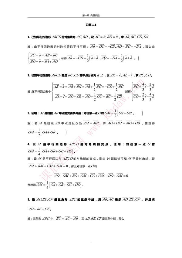一(1-22)丘维声的解析几何(第2版)--解答一