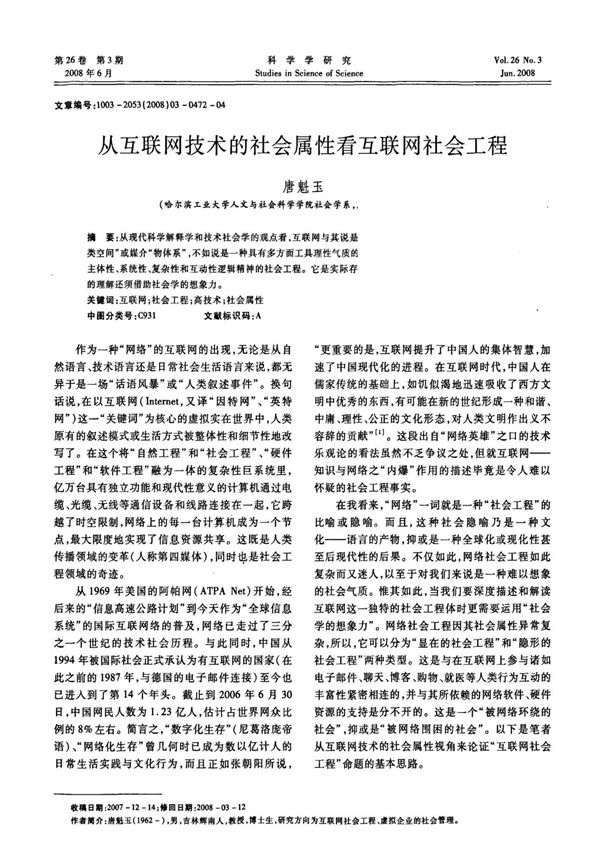 (可编辑)从互联网技术的社会属性看互联网社会工程