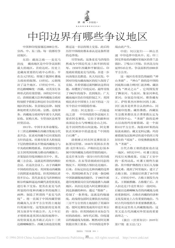 中印边界有哪些争议地区