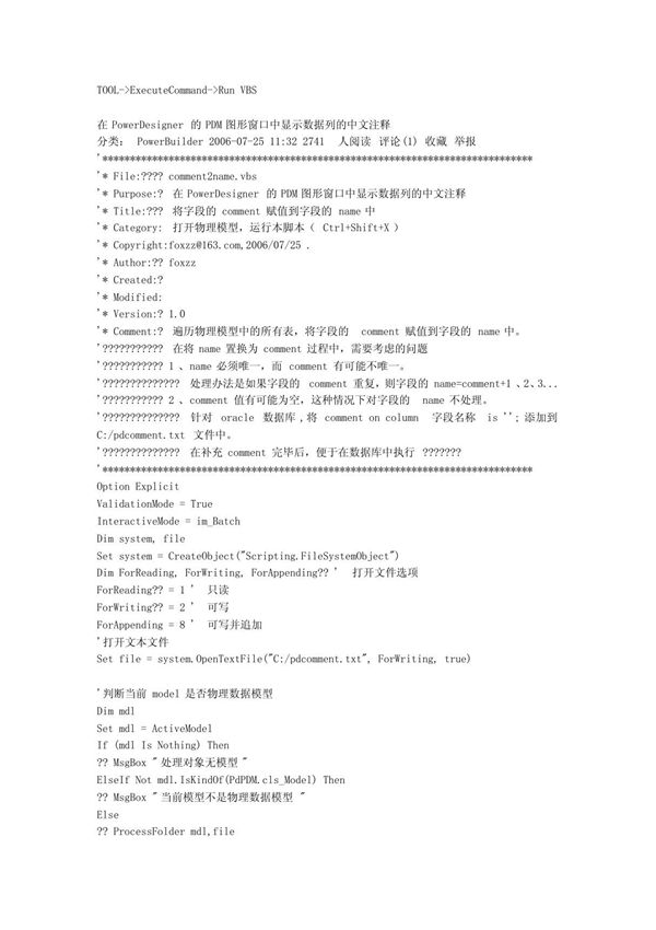 powerdesigner中显示注释解决方法