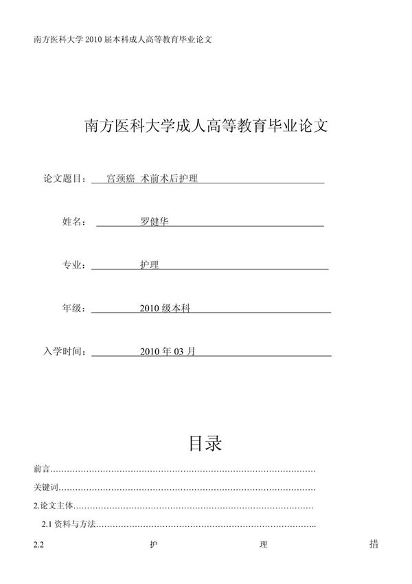 医学护理毕业论文