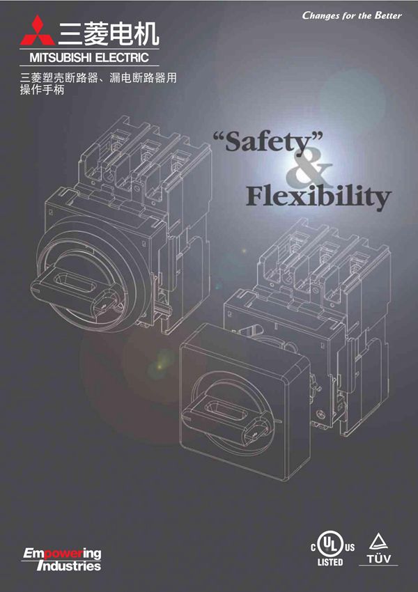 三菱电机塑壳断路器 漏电断路器的操作手柄(AF250以下)