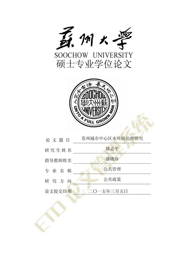 苏州城市中心区水环境治理研究