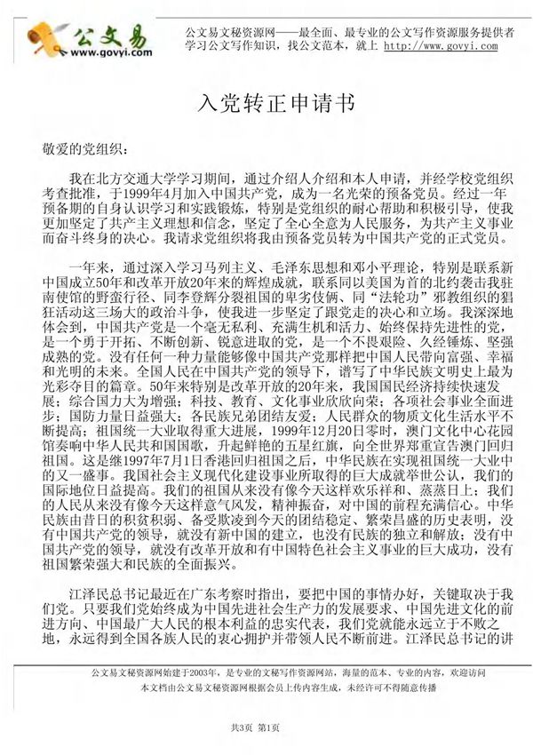 公文易文秘资源网最全面