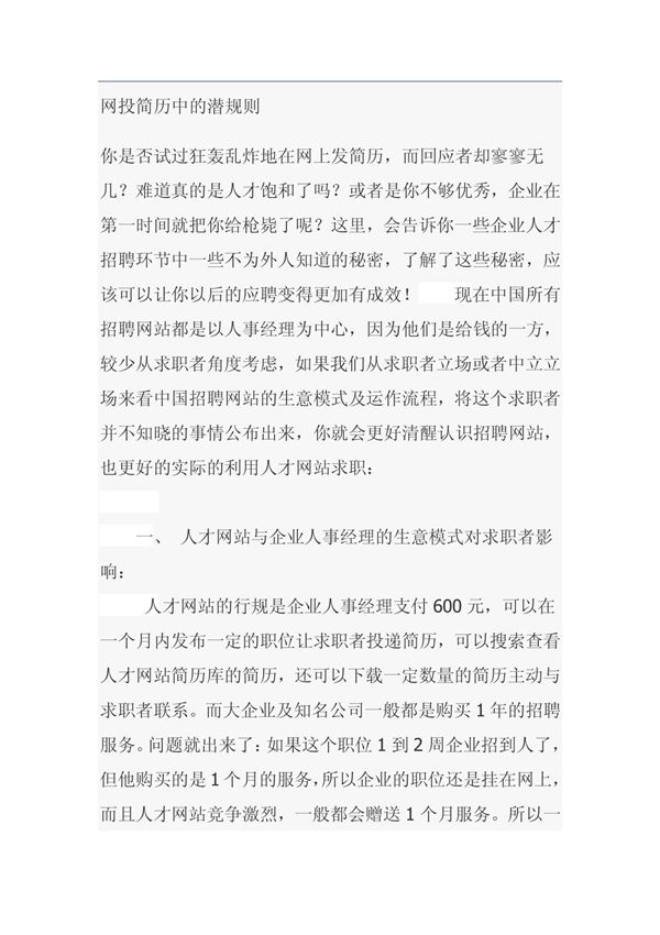 网投简历中的潜规则