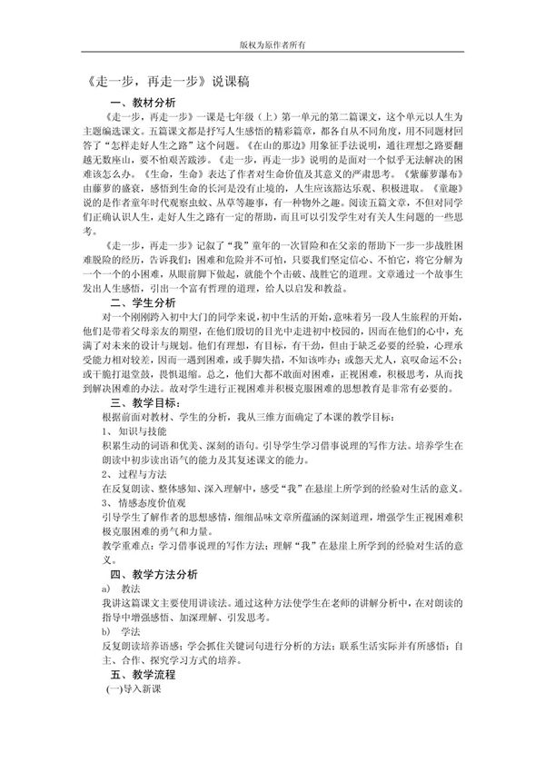 2《走一步,再走一步》说课稿