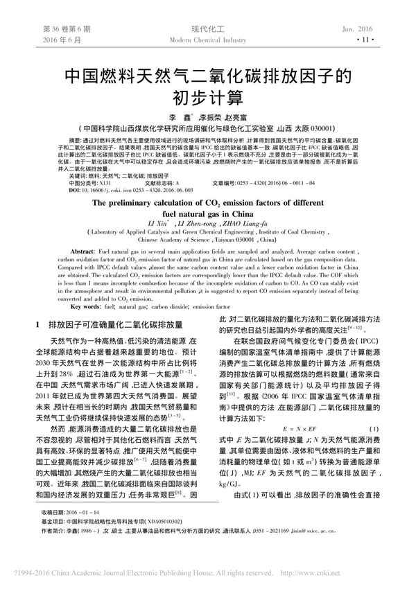 中国燃料天然气二氧化碳排放因子的初步计算