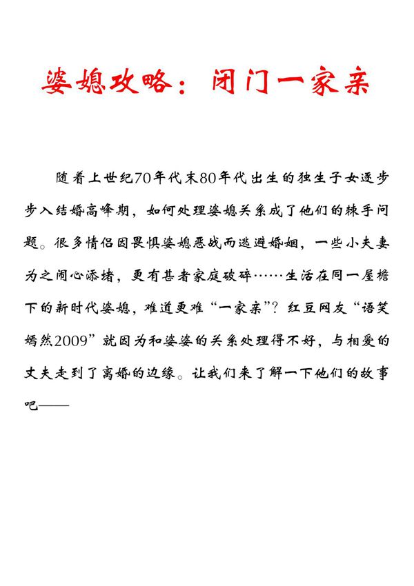 婆媳攻略 闭门一家亲