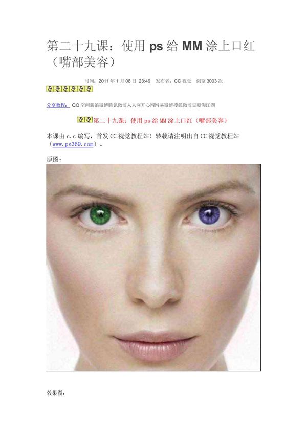 第二十九课 使用ps给MM涂上口红(嘴部美容)