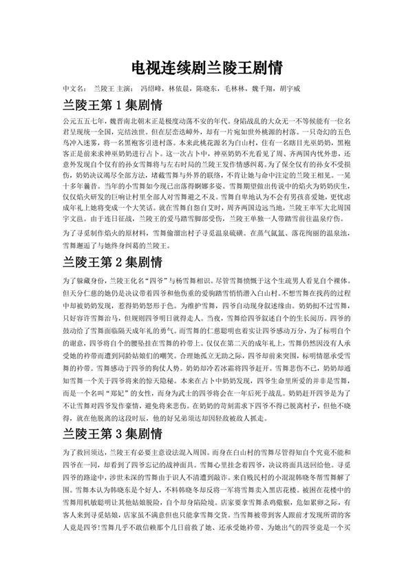 兰陵王剧情介绍(精品)