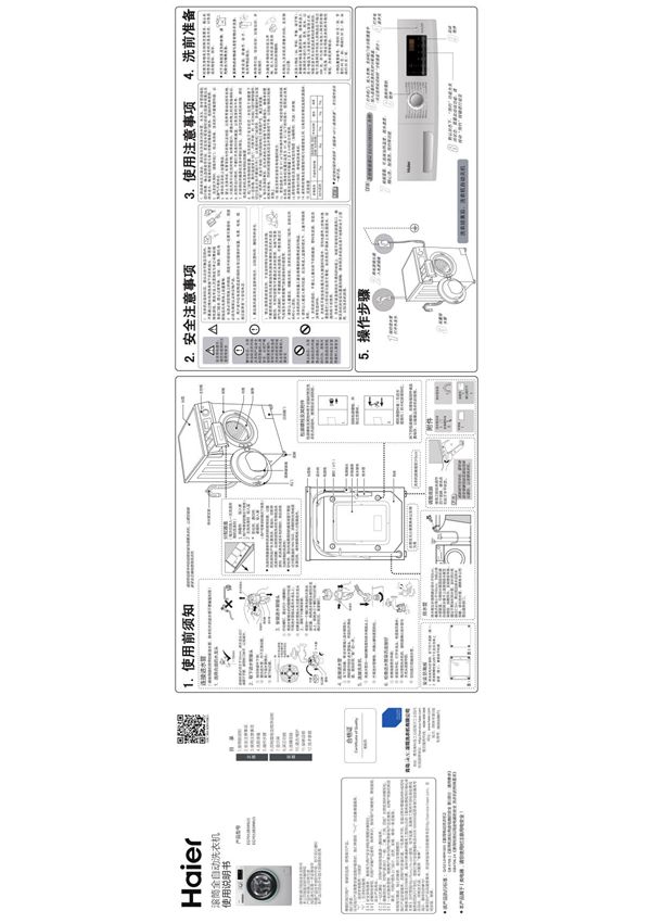 Haier海尔 7公斤 变频滚筒洗衣机 EG7012B39WU1 使用安装说明书