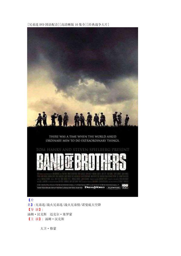 (兄弟连DVD国语配音)(高清晰版10集全)(经典战争大片)