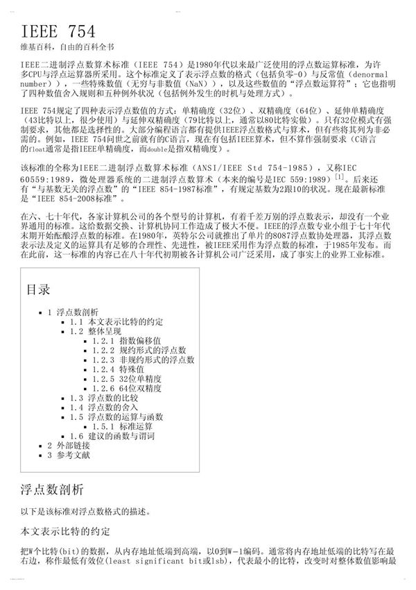 IEEE754-维基百科,自由的百科全书