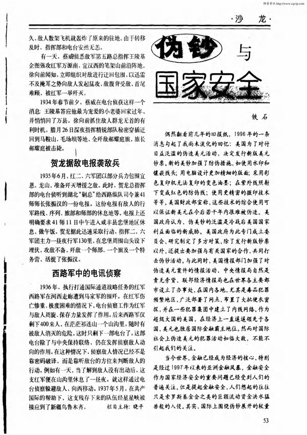 伪钞与国家安全