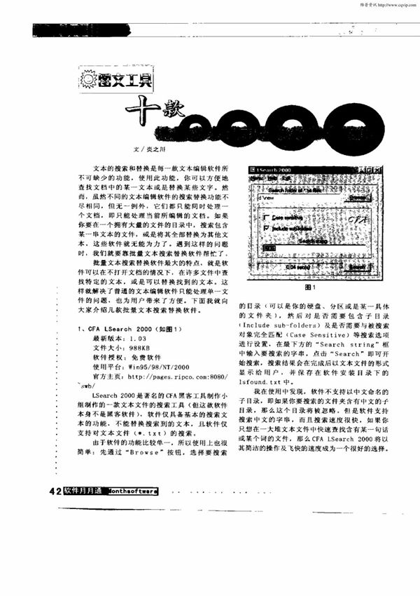 十款批量文本搜索替换软件全接触