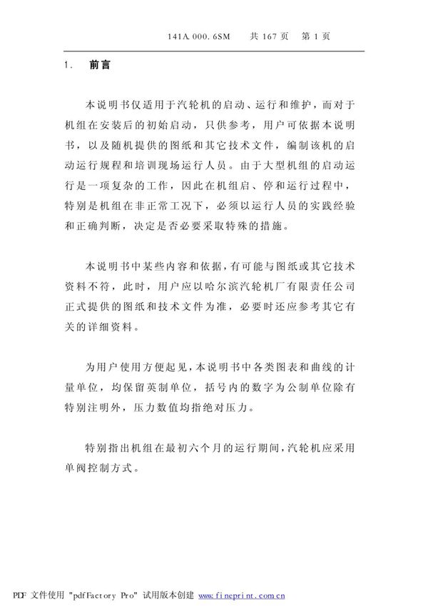 350MW 汽轮机 启动说明书