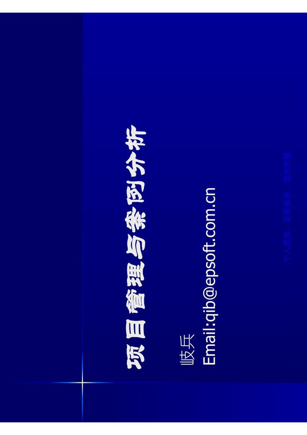 项目管理01-企业与项目管理