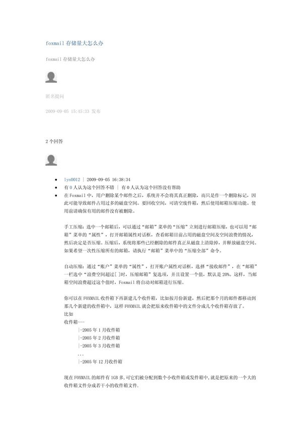 foxmail存储量大