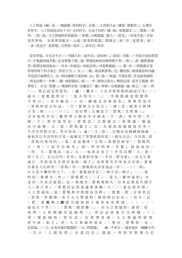 人工智能历史 PDF
