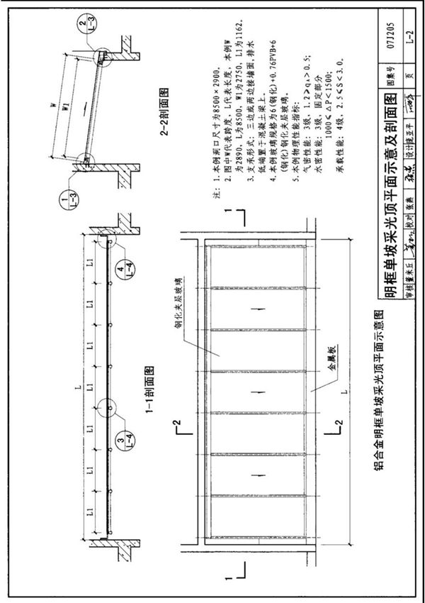 07J205 玻璃采光顶图集
