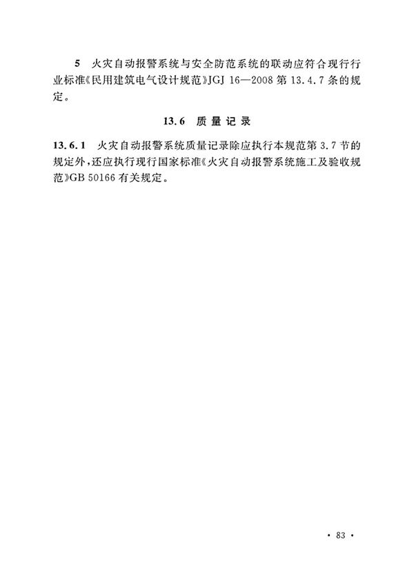 GB50606-2010 智能建筑工程施工规范-建筑施工规范国家标准电子版下载 2