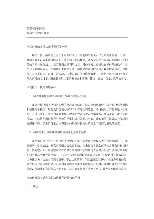 英语高考冲刺前的准备