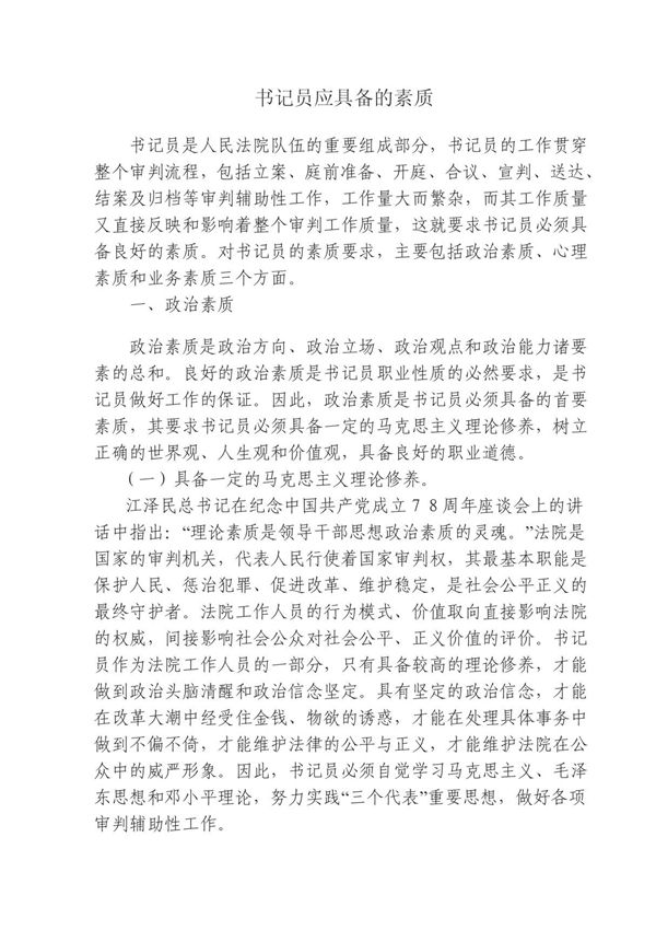 书记员应具备的素质 PDF