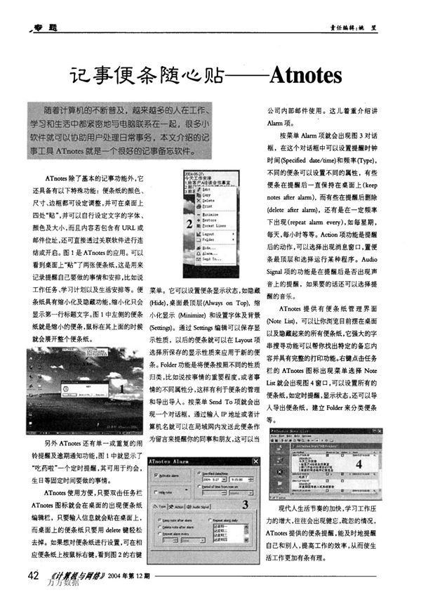 记事便条随心贴--Atnotes