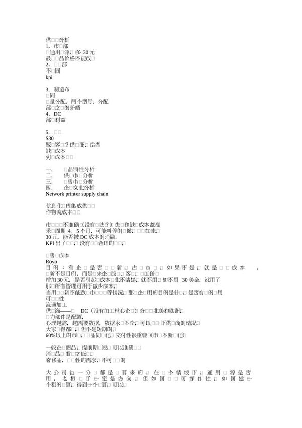供应链分析 PDF