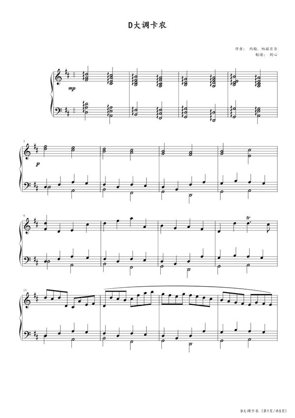 D大调卡农原版 高清钢琴谱五线谱