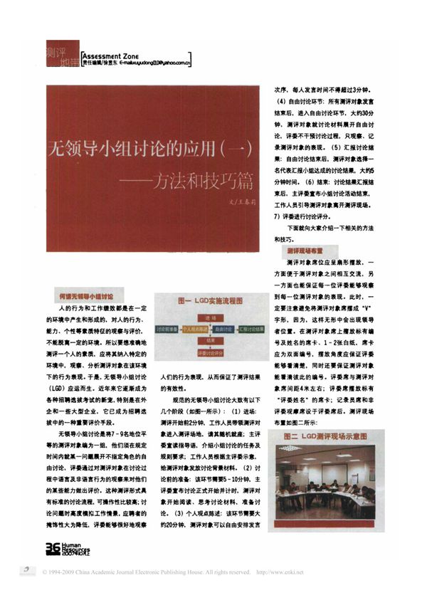 (精品)无领导小组讨论的应用 一 办法和技巧篇