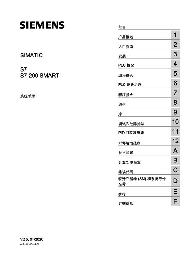 s7-200 SMART系统手册V2.5