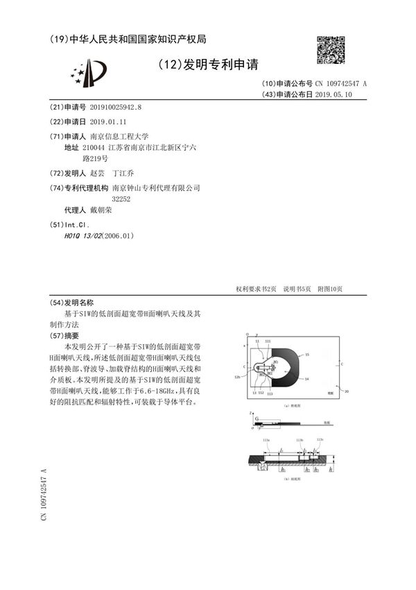 基于SIW的低剖面超宽带H面喇叭天线及其制作方法