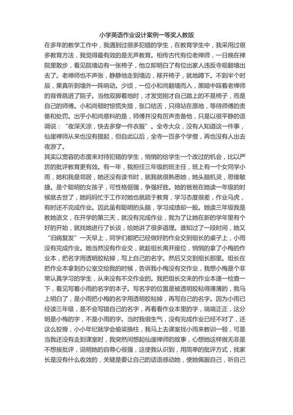 小学英语作业设计案例一等奖人教版
