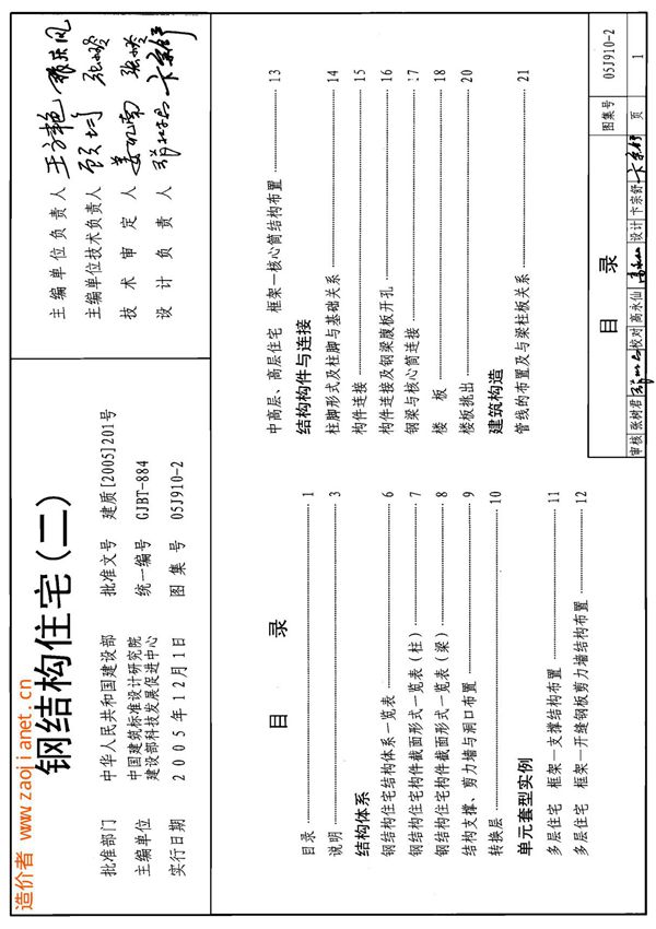 05J910-2钢结构住宅(二)