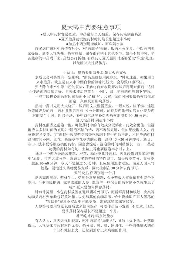 夏天喝中药要注意事项