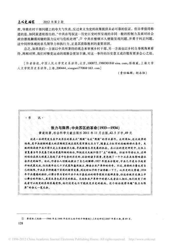 张力与限界_中央苏区的革命_1933_1934_