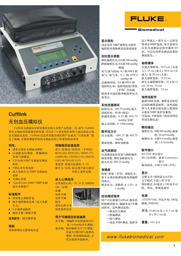 cufflink 无创血压模拟仪