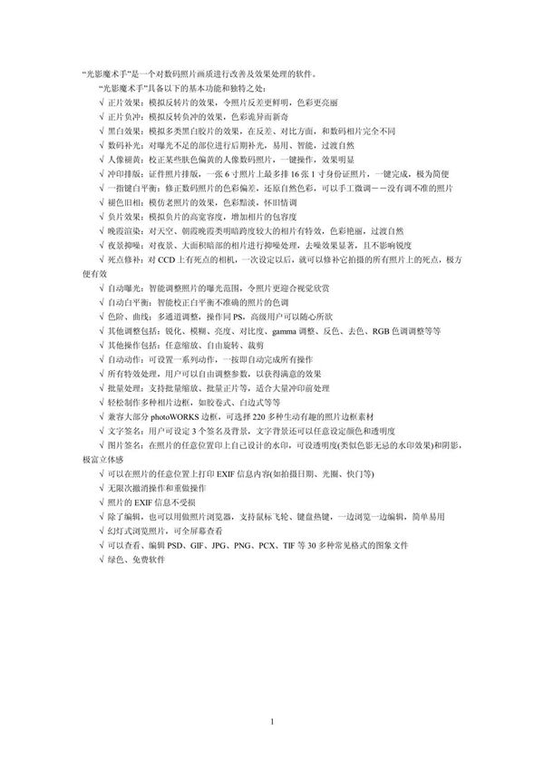 光影魔术手软件教程