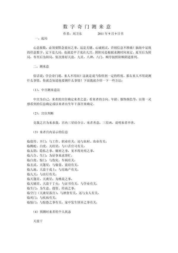 奇门遁甲论坛讲课资料 PDF