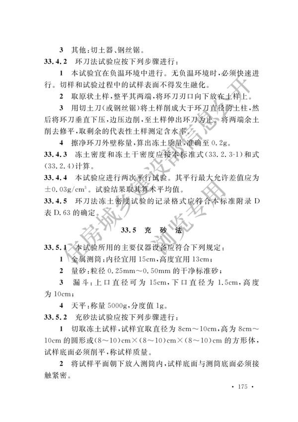 GBT 50123-2019 土工试验方法标准(共5册 第3册)
