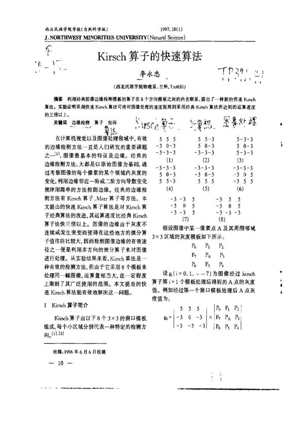 Kirsch算子的快速算法