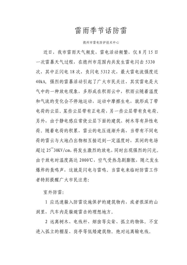 雷雨季节话防雷