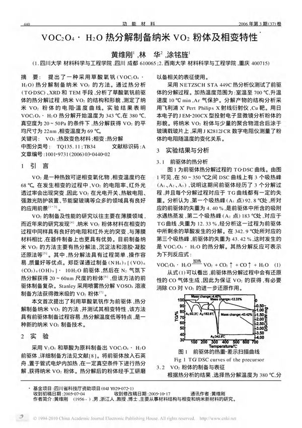 VOC2O4 H2O热分解制备纳米VO2粉体及相变特性